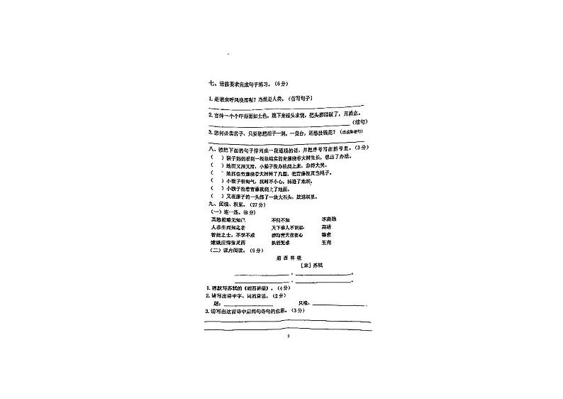 吉林省吉林市昌邑区2023-2024学年四年级上学期12月期末语文试题第2页
