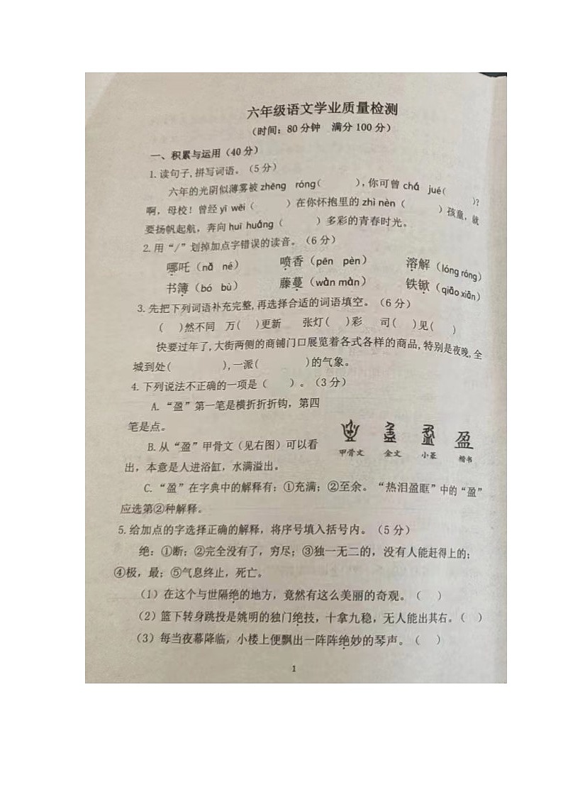 山东省聊城市东阿县2022-2023学年六年级下学期期末学业质量检测语文试卷01