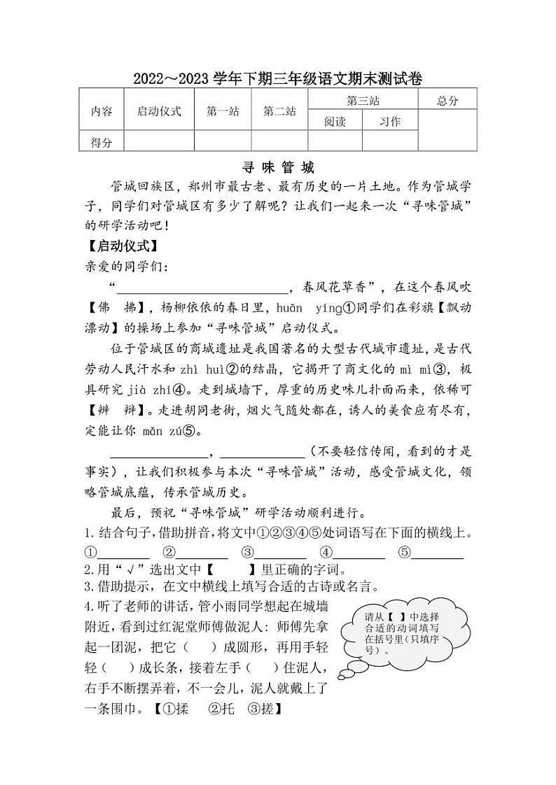 河南省郑州市管城区2022-2023学年三年级下学期期末测试语文试卷第1页