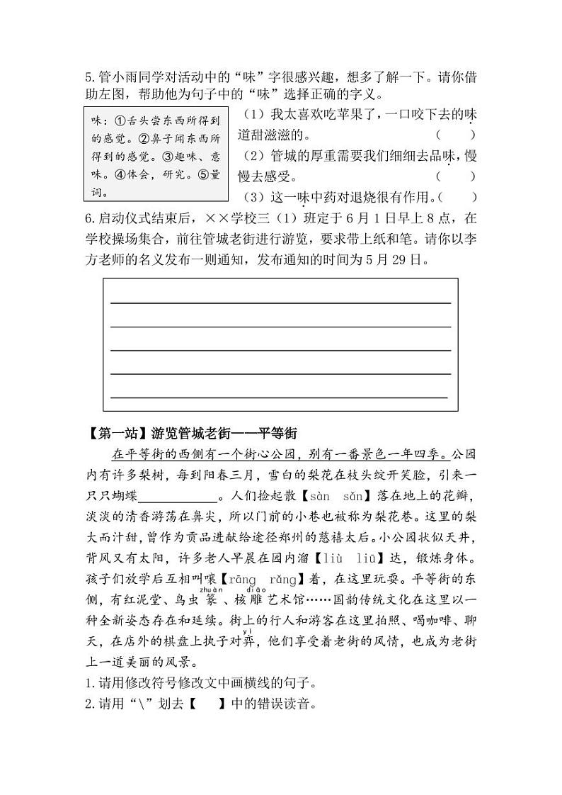 河南省郑州市管城区2022-2023学年三年级下学期期末测试语文试卷第2页