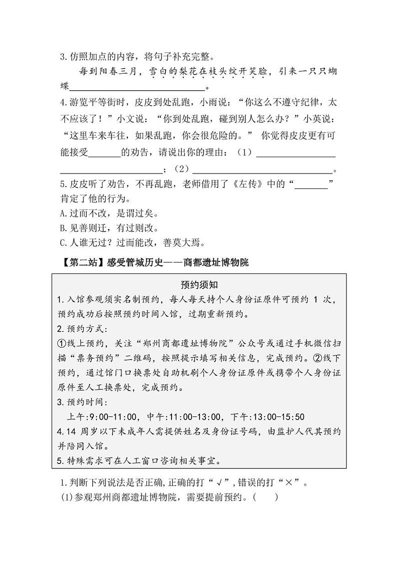 河南省郑州市管城区2022-2023学年三年级下学期期末测试语文试卷第3页