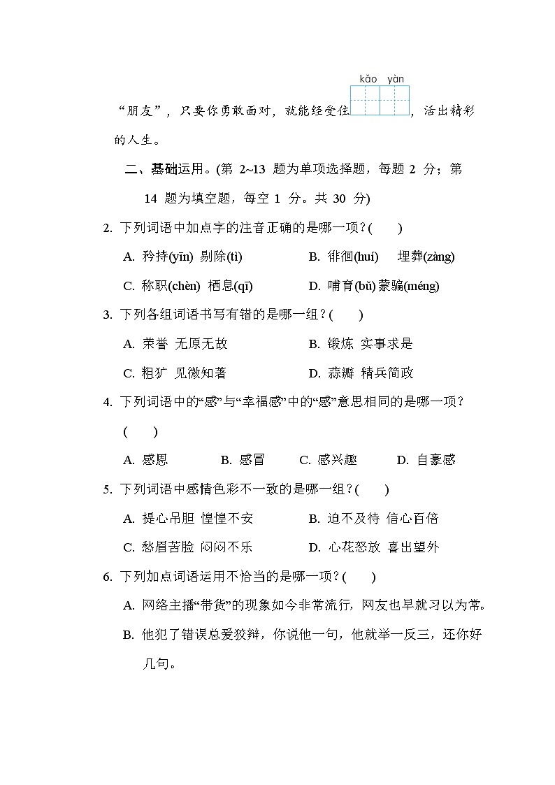 福建省漳州市诏安县集团校2022-2023学年六年级下学期期末考试语文试题第2页