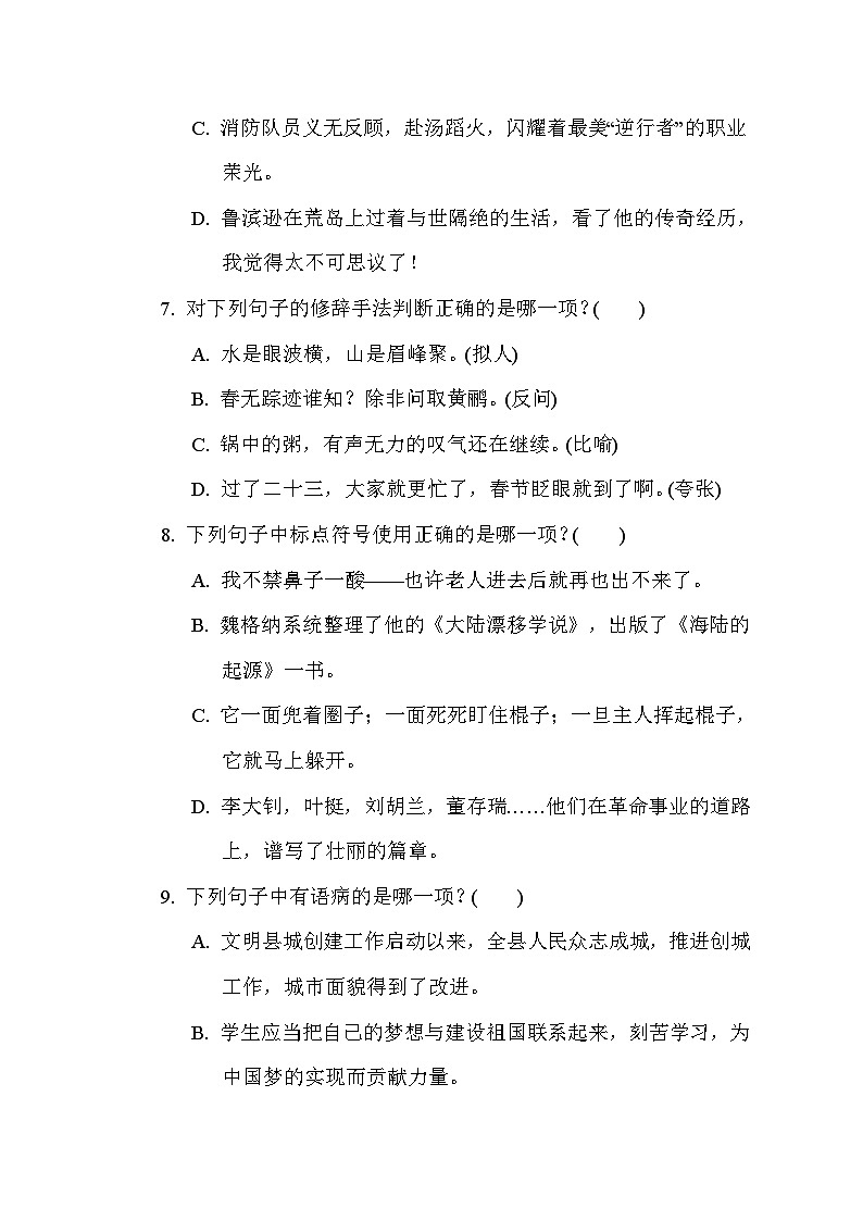 福建省漳州市诏安县集团校2022-2023学年六年级下学期期末考试语文试题第3页