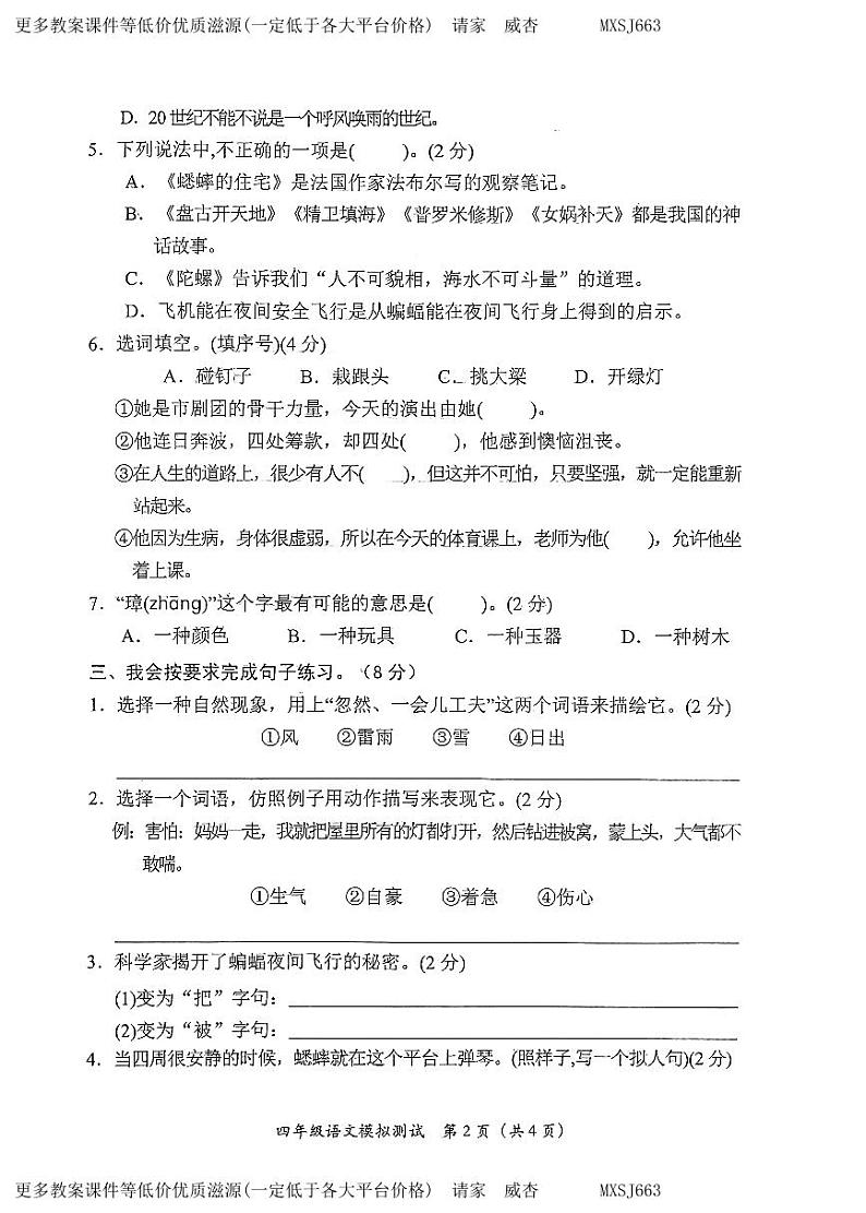 广东省汕尾市陆丰市上英镇2022-2023学年四年级上学期期末模拟测试语文试卷第2页