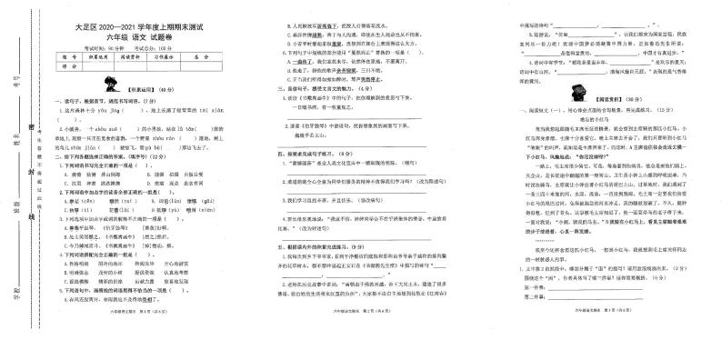 重庆市大足区2020-2021学年六年级上学期期末语文试卷01