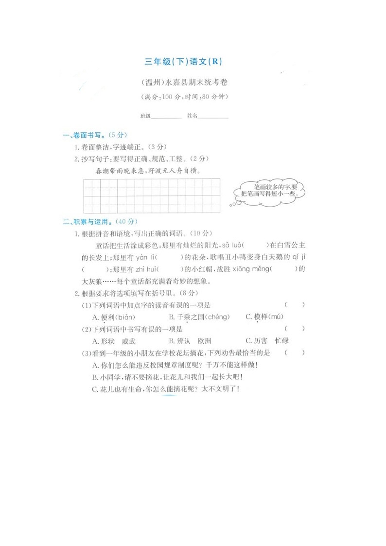 浙江省温州市永嘉县2021-2022学年三年级下学期期末语文试题01