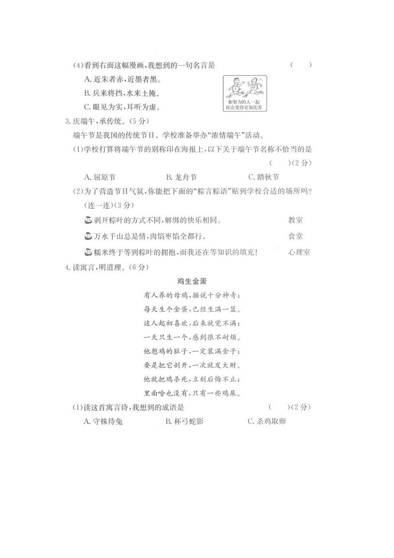 浙江省温州市永嘉县2021-2022学年三年级下学期期末语文试题02