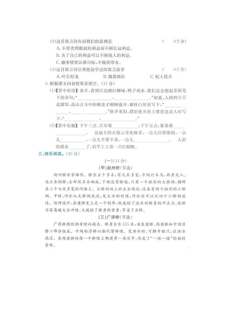 浙江省温州市永嘉县2021-2022学年三年级下学期期末语文试题03