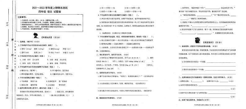 重庆市大足区2021-2022学年四年级上学期期末语文试卷第1页