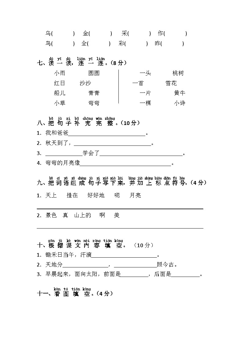 统编版一年级语文上册期末复习测试题(含答案)02