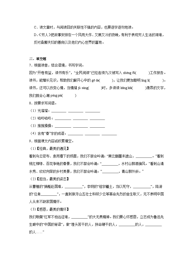 期末经典题型检测卷(二)语文六年级上册统编版第2页