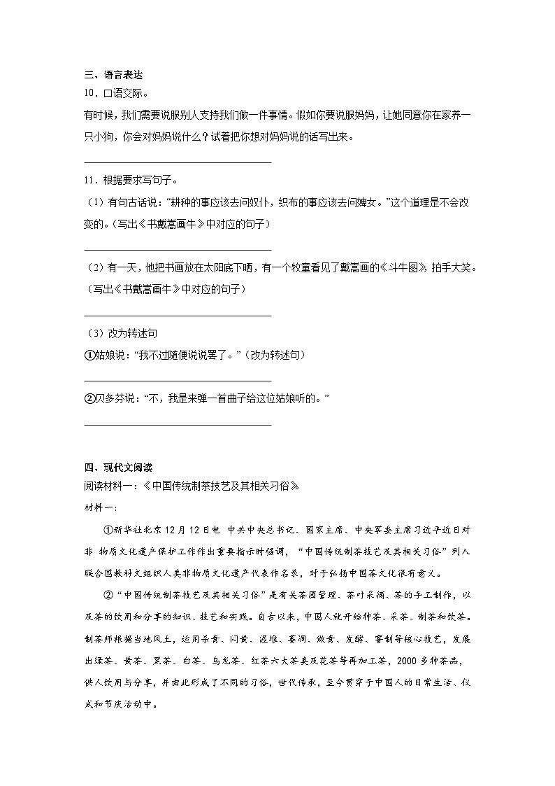 期末经典题型检测卷(二)语文六年级上册统编版第3页