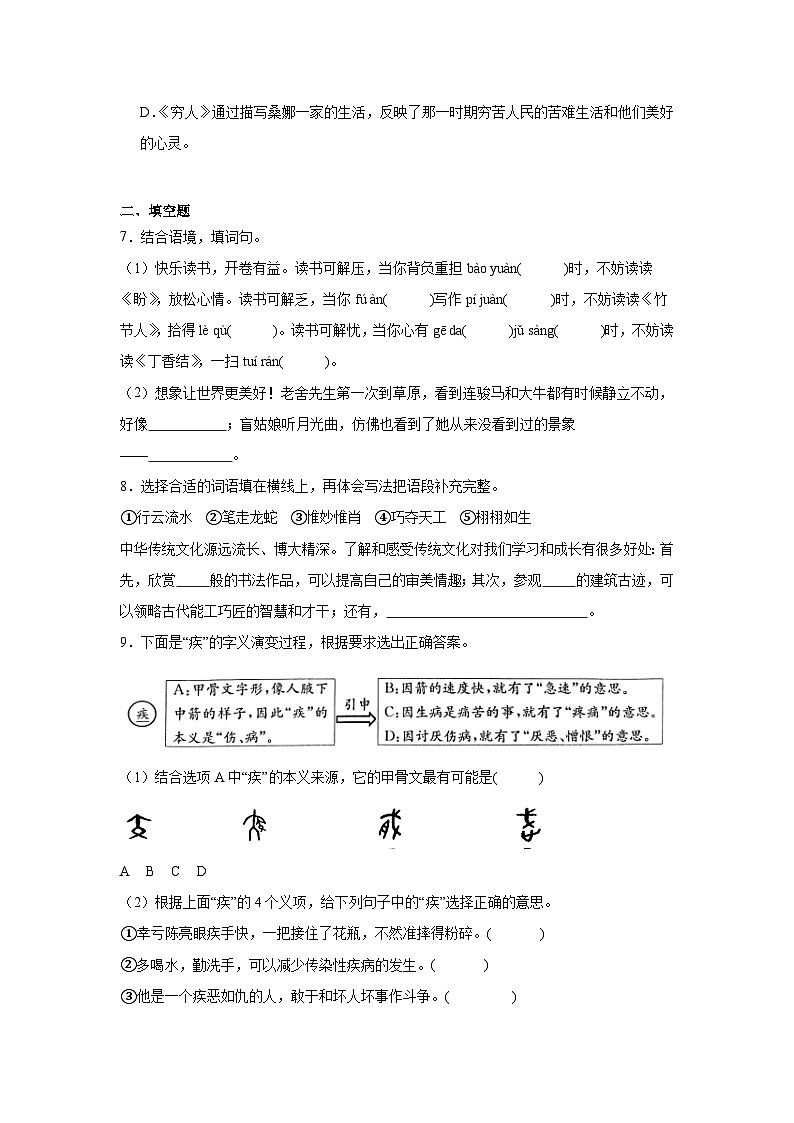 期末经典题型检测卷(一)语文六年级上册统编版第2页