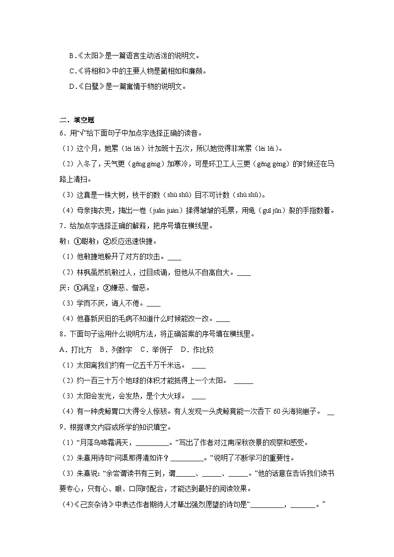 期末经典题型检测卷(一)语文五年级上册统编版第2页