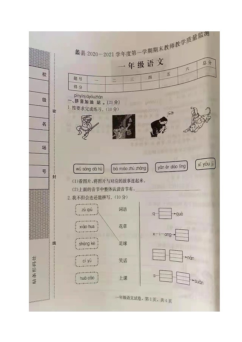 【真题】河北省保定市蠡县语文一年级上学期期末质量监测+2020-2021学年(部编版,图片版,无答案)第1页