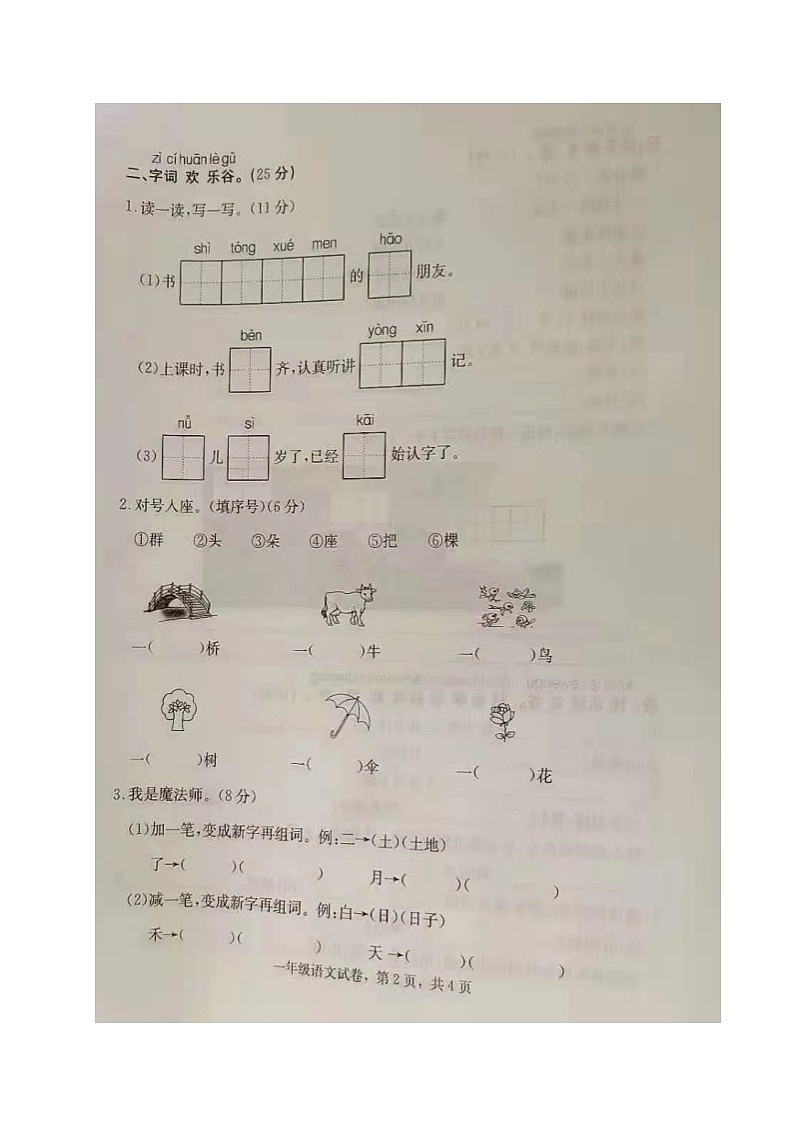 【真题】河北省保定市蠡县语文一年级上学期期末质量监测+2020-2021学年(部编版,图片版,无答案)第2页