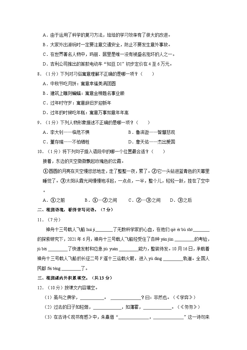 2023年福建省泉州市南安市小升初语文试卷(含答案)第2页
