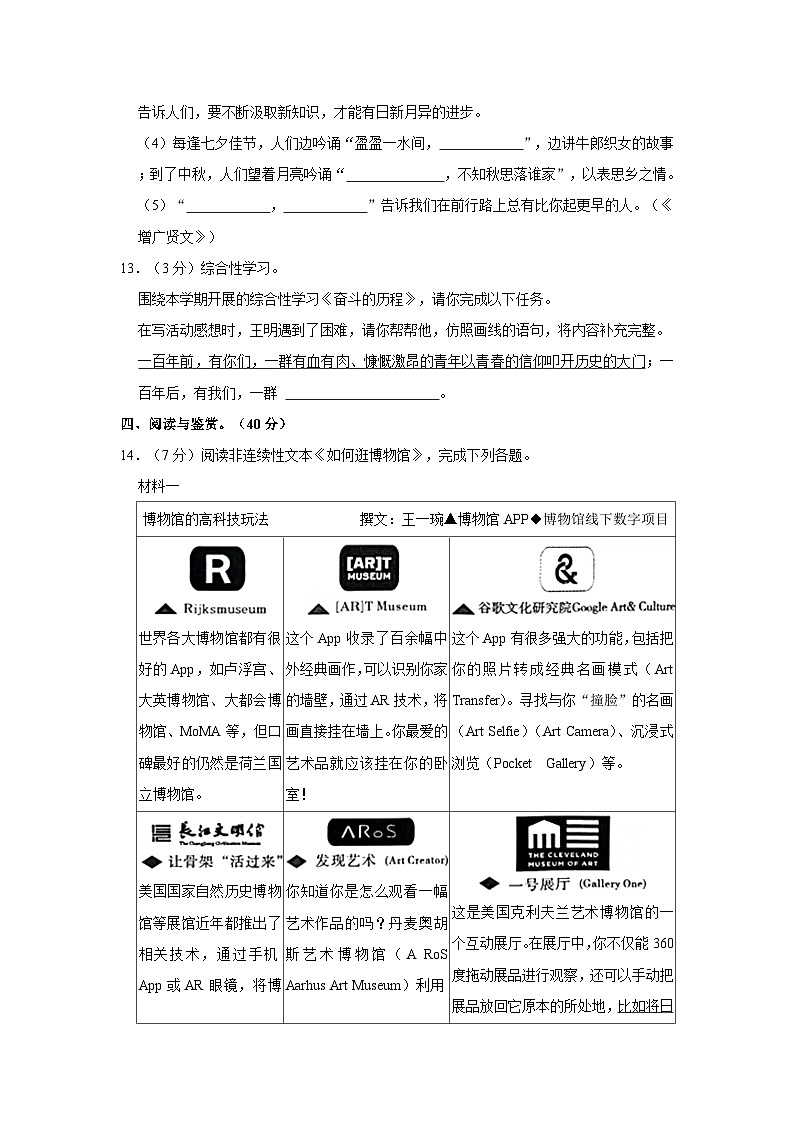 2023年福建省泉州市南安市小升初语文试卷(含答案)第3页