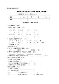 南通名小五年级语文上册期末自测-2023-2024学年新课标（统编版）