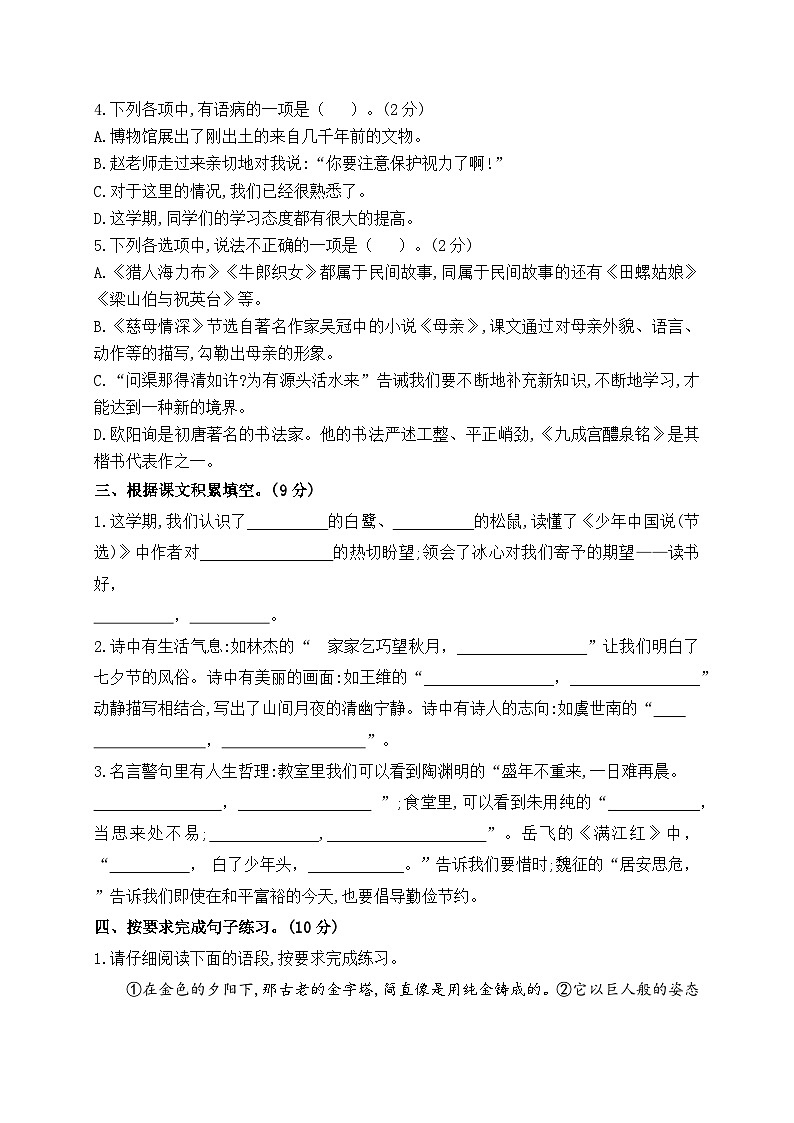 南京名小五年级语文上册期末自测-2023-2024学年新课标(统编版)第2页