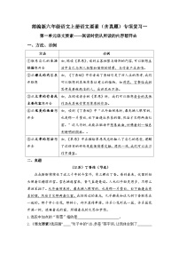 (必考真题题型)最新部编版六年级语文上册语文要素专项复习一（含答案）