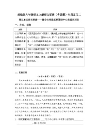 (必考真题题型)最新部编版六年级语文上册语文要素专项复习二（含答案）