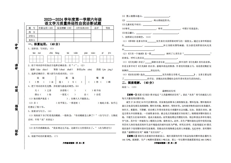 河北省唐山市路南区2023-2024学年六年级上学期语文期末试题01