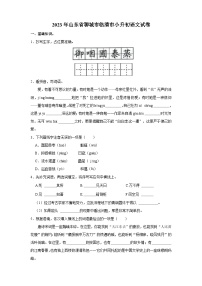 山东省聊城市临清市2022-2023学年六年级下学期期末学情调研语文试卷