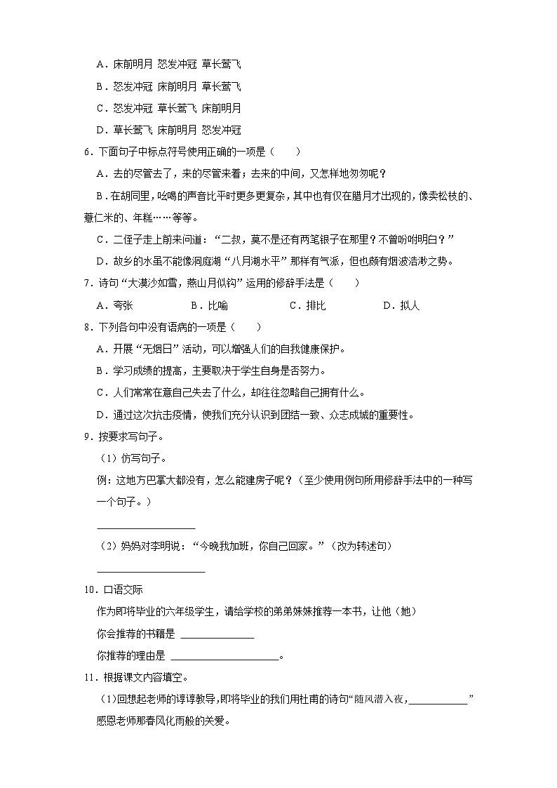 山东省聊城市临清市2022-2023学年六年级下学期期末学情调研语文试卷02
