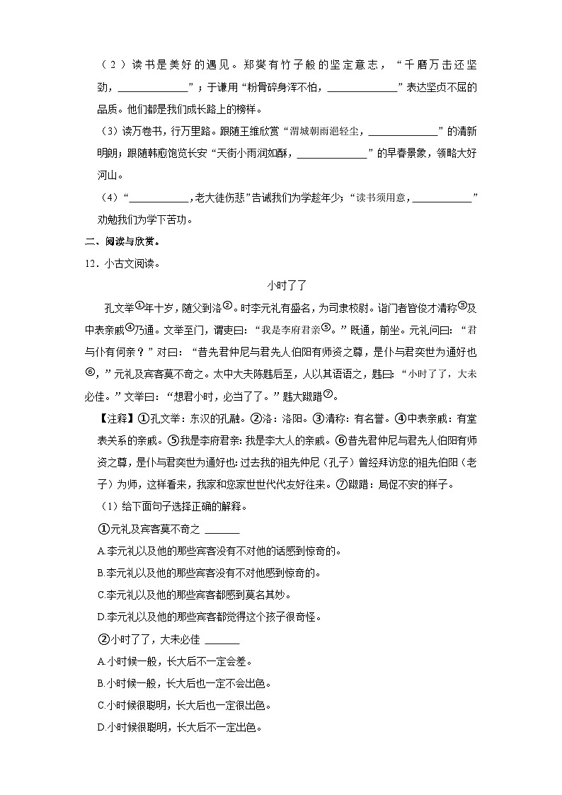 山东省聊城市临清市2022-2023学年六年级下学期期末学情调研语文试卷03