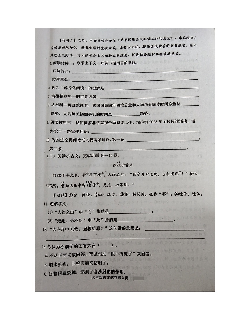 河北省沧州市黄骅市2022-2023学年六年级下学期期末教学质量评估语文试卷03