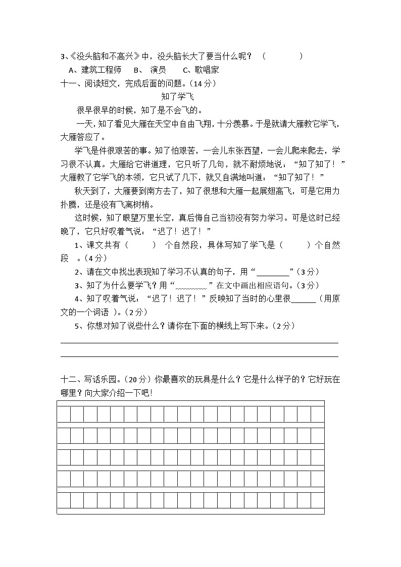 统编版二年级语文上册期末复习测试题(含答案)第3页