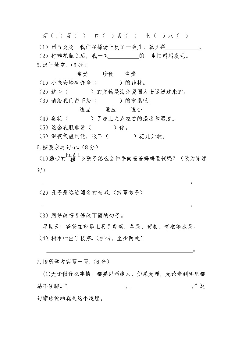 统编版三年级语文上册期末复习测试题(含答案)02