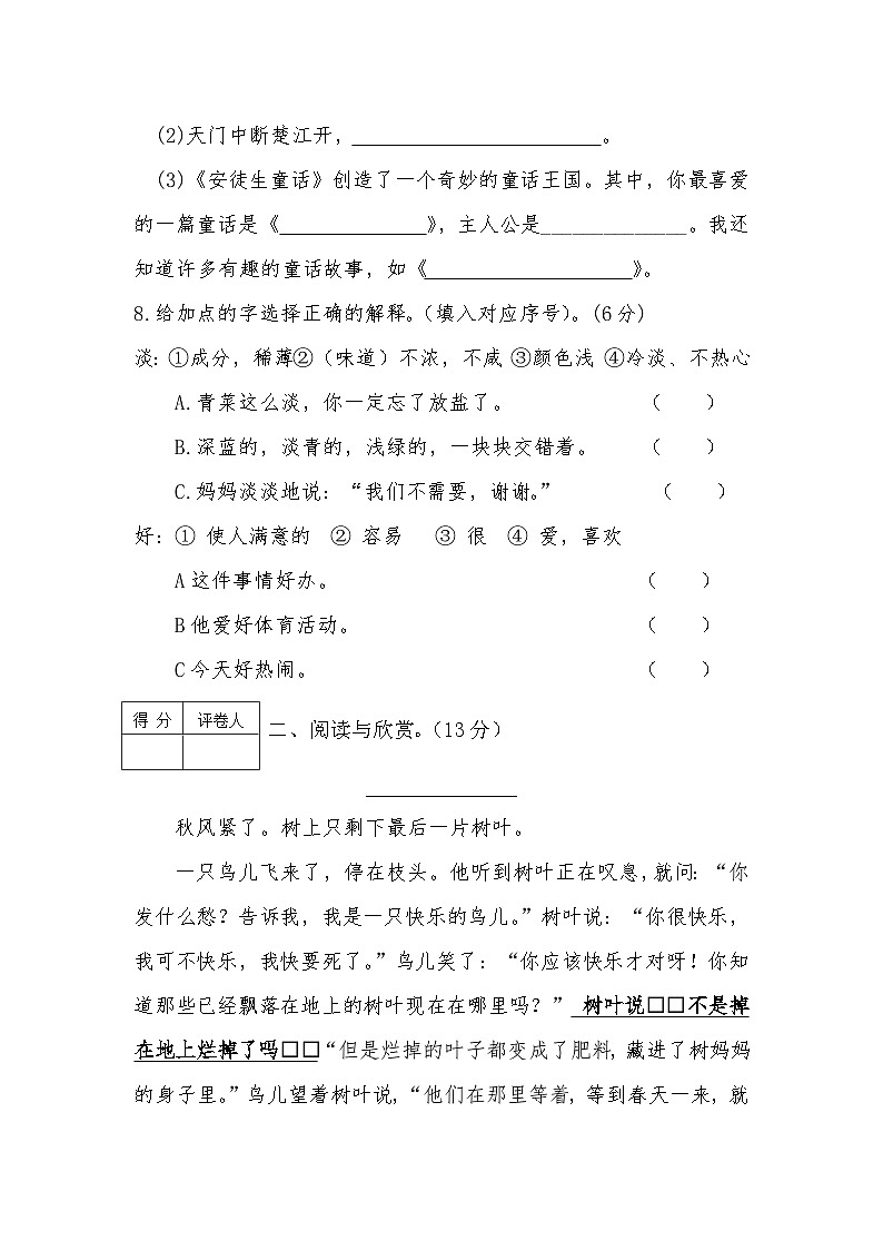 统编版三年级语文上册期末复习测试题(含答案)03