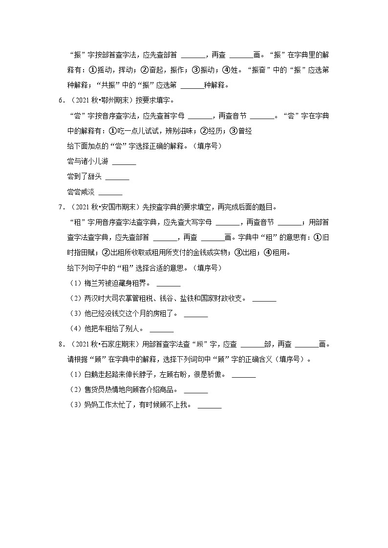 3、查字典(原卷+答案与解释)四年级语文期末必刷常考题 2023-2024学年上学期人教部编版02