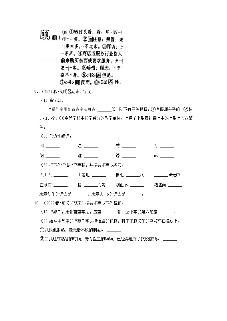 3、查字典(原卷+答案与解释)四年级语文期末必刷常考题 2023-2024学年上学期人教部编版03