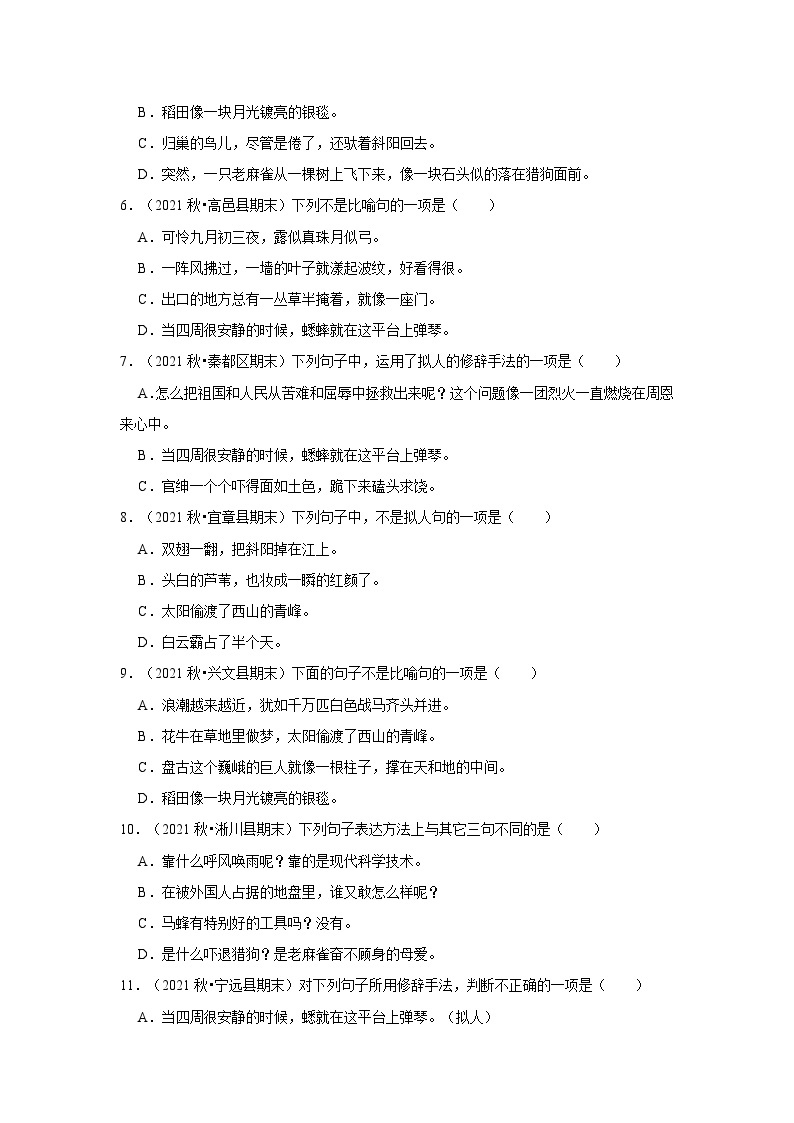 6、修辞手法（原卷+答案与解释）四年级语文期末必刷常考题 2023-2024学年上学期人教部编版02