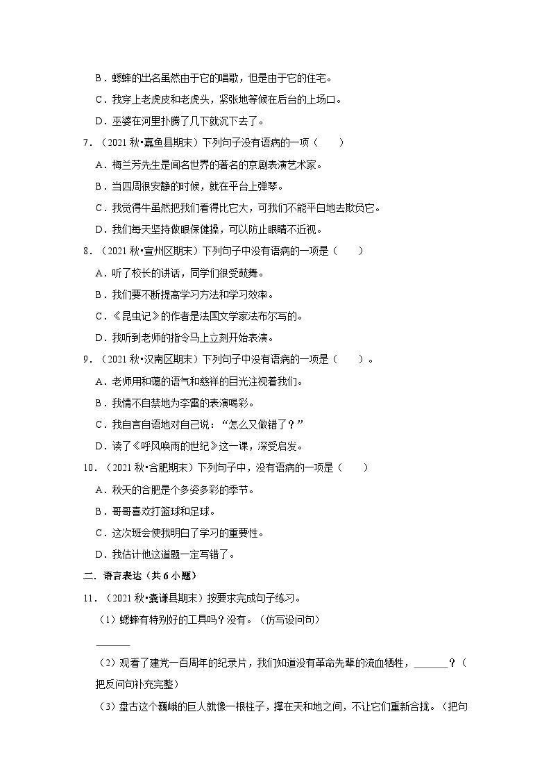 7、修改病句（原卷+答案与解释）四年级语文期末必刷常考题 2023-2024学年上学期人教部编版02