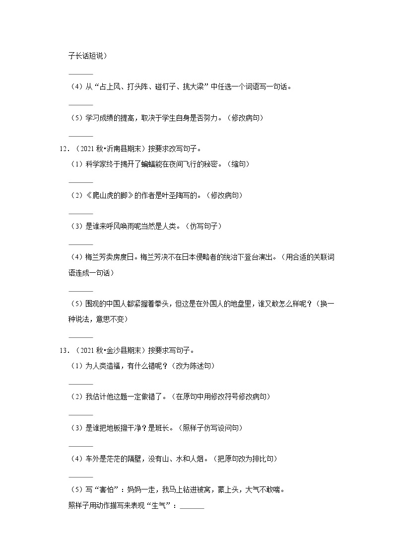 7、修改病句（原卷+答案与解释）四年级语文期末必刷常考题 2023-2024学年上学期人教部编版03