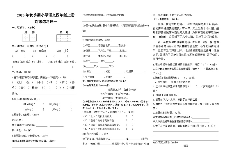 期末练习题(试题)统编版语文四年级上册 (1)第1页