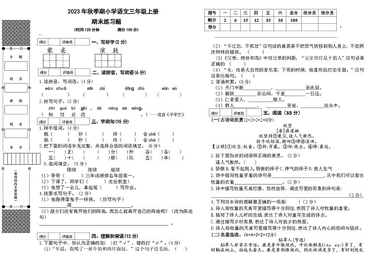 期末模拟练习(试题)统编版语文三年级上册01