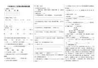 期末模拟试卷（试题）统编版语文六年级上册
