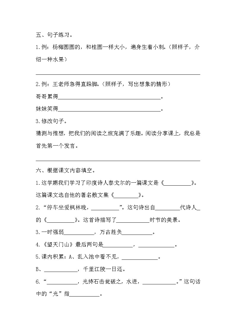 期末质量检测卷(试题)统编版语文三年级上册第2页