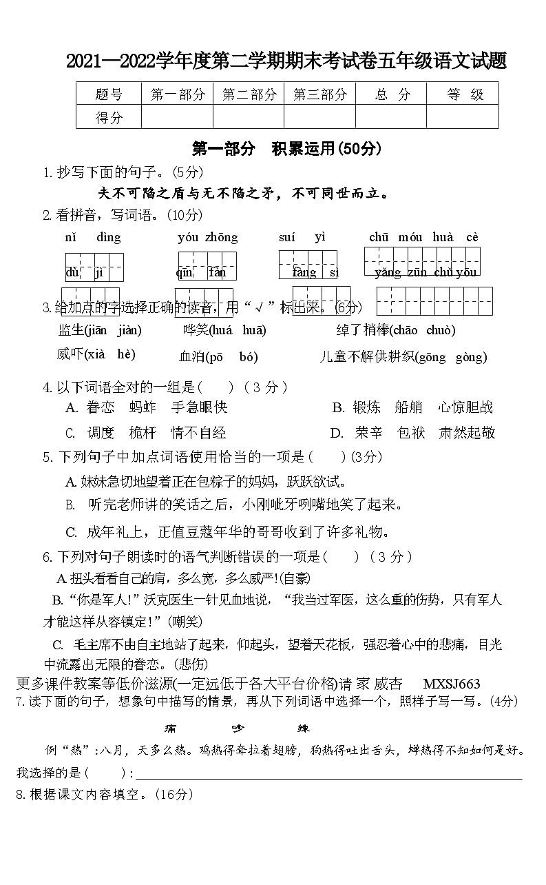 安徽省六安市裕安区2021—2022学年五年级下学期期末语文考试卷第1页
