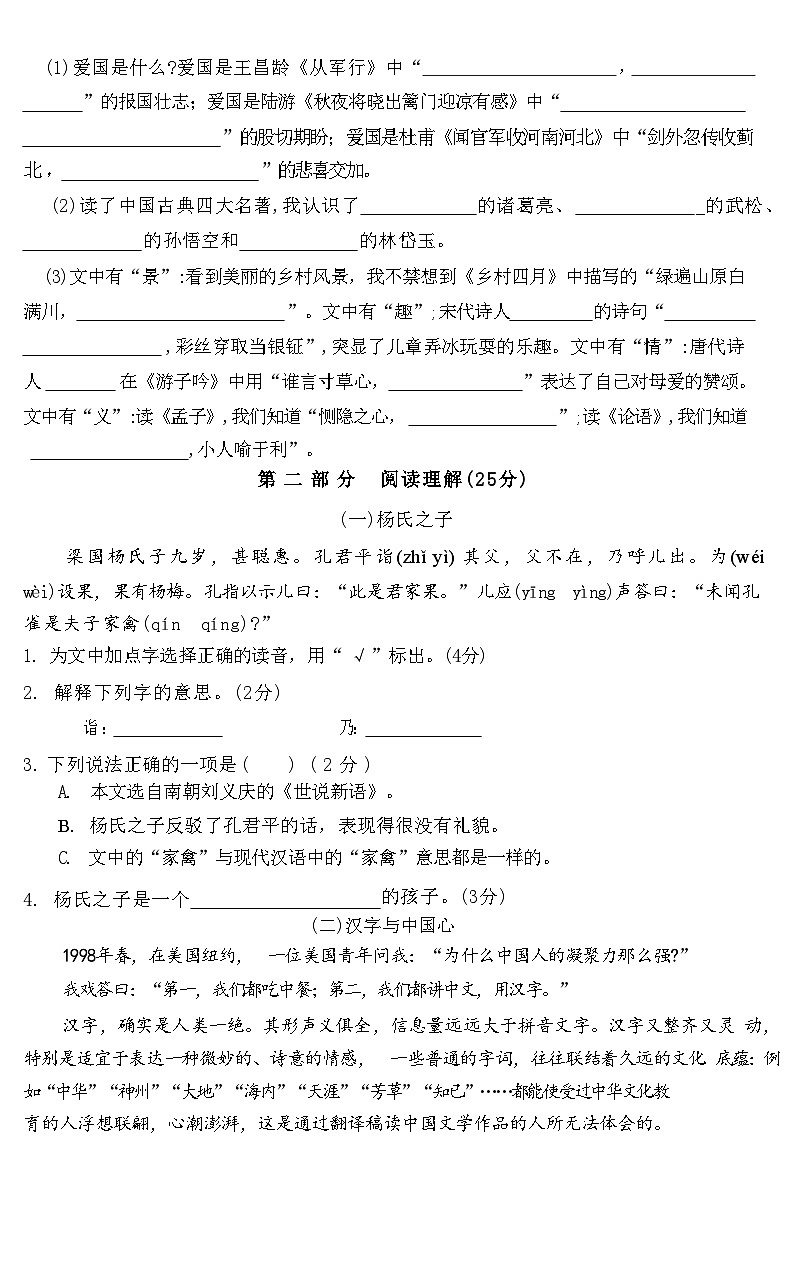 安徽省六安市裕安区2021—2022学年五年级下学期期末语文考试卷第2页