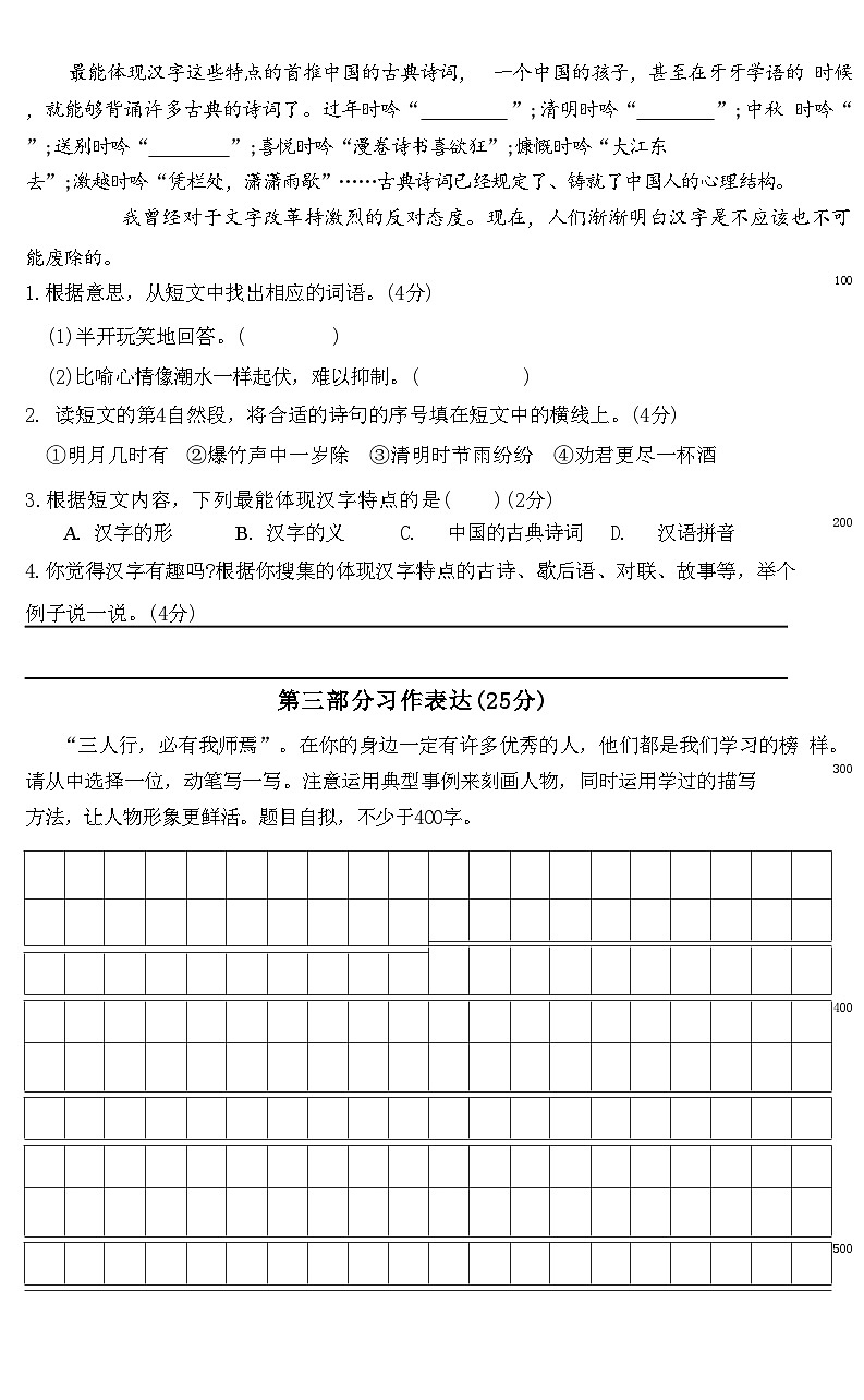 安徽省六安市裕安区2021—2022学年五年级下学期期末语文考试卷第3页