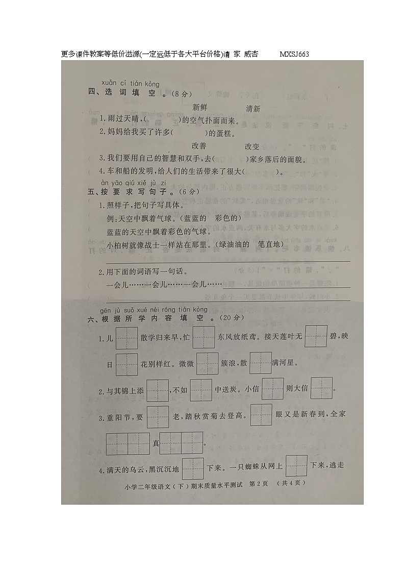 山东省聊城市莘县2022-2023学年二年级下学期期末质量水平测试语文试题02