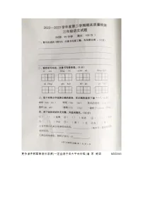 山东省泰安市新泰市2022-2023学年三年级下学期期末质量检测语文试题