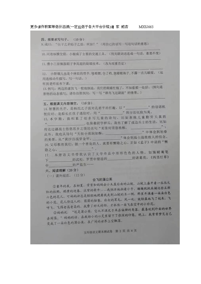 山东省泰安市新泰市2022-2023学年五年级下学期期末质量检测语文试卷第2页