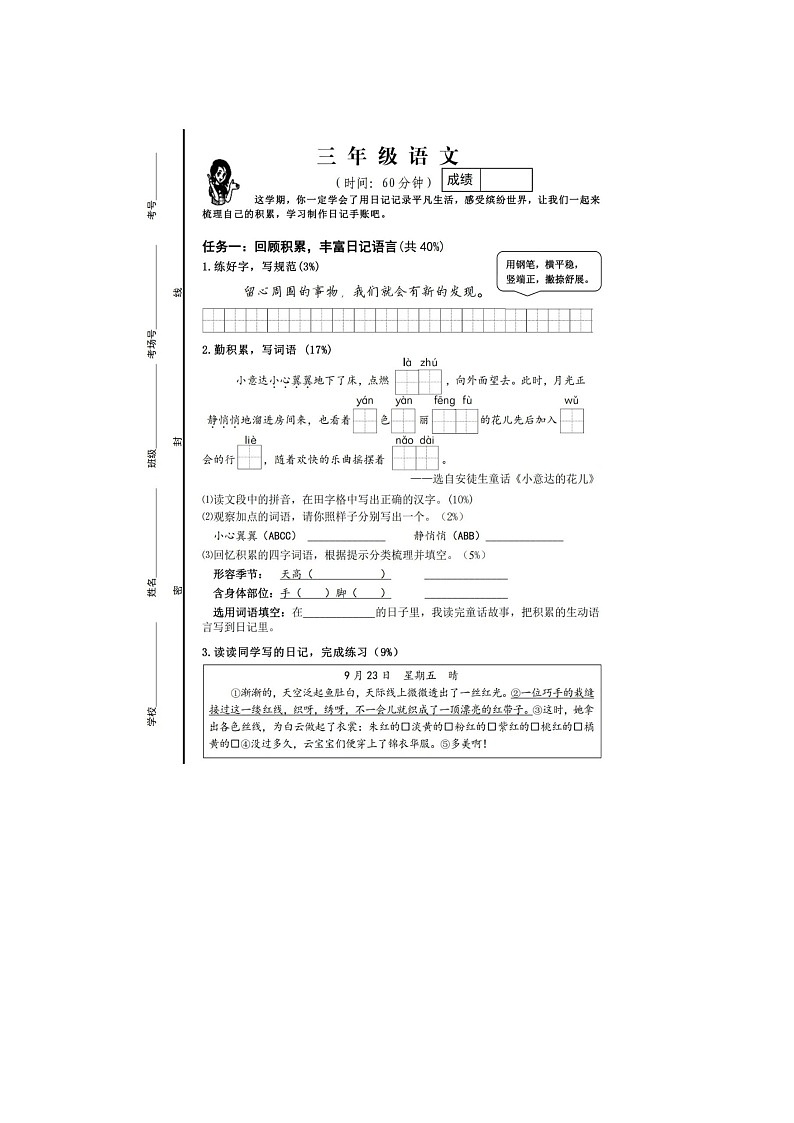山西省临汾市尧都区2023-2024学年三年级上学期期末语文试题第1页